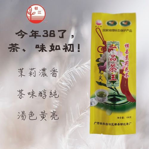 郁江 牌茉莉花茶叶毛尖王100g/袋地理标志产品产地源头工厂直发